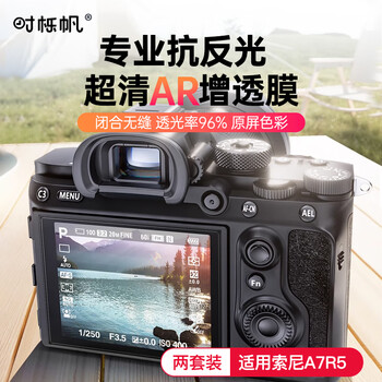 Shiqifan sony camera ar film sony camera screen film screen protector sony a7r5 mirrorless camera protective film screen film two-piece pack