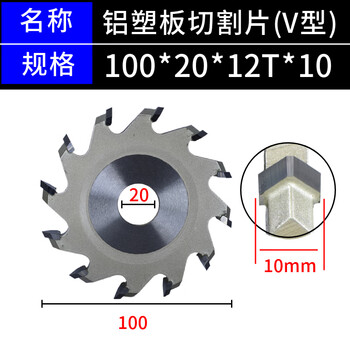 Shantou lincun customized aluminum-plastic plate slotting piece pvc plate 90-degree v-shaped u-shaped cutting six-tooth 12-tooth tideway slotting saw blade v-shaped 100*20*12t*10 blade width