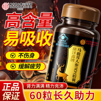 Tong ren tang maca tablets, deer antler, ginseng, ganoderma, epimedium and men's adult tonic and long-lasting kidney feng capsules for inner court, 24g*5 bottles, 300 capsules, consolidated pack, confidential delivery