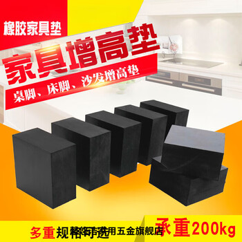 Aoyanlai furniture booster table leg chair sofa bed footpad coffee table washing machine booster base artifact rubber pad customized private photography not delivered