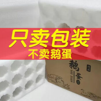 Goose egg packaging box, goose egg packaging box, goose egg express box, foam box, express box, shockproof factory direct sales. all the following are only sold for packaging, not goose eggs.