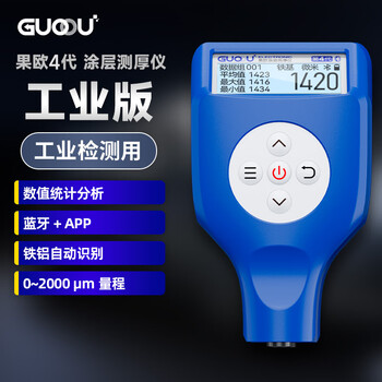 Guoou fourth generation paint film meter high precision used car coating thickness gauge car paint film thickness detection iron and aluminum industrial edition