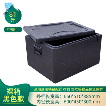 Large epp food foam insulated box refrigerated box commercial stall outdoor thermal insulated car takeout box meal delivery box 81 liter new thickened (with handle) 1