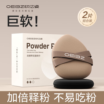 Oeiez double bandage powder puff air cushion liquid foundation special for wet and dry use super soft beauty egg beauty tool brown + black