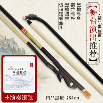 Carol's high-end performance-grade ebony erhu bow, professional-grade inner mongolia male white horsetail erhu bow, advanced musical instrument accessories, performance-grade ebony bow 84cm + silver strings