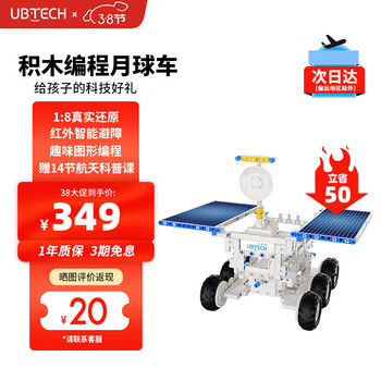 Ubtech children's early education educational enlightenment remote control electric toy steam learning programming building blocks science experiment set ai building blocks programming robot-moon rover