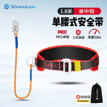 Shanduao single waist safety belt high-altitude work national standard safety belt ad9055 red single middle hook 1.8 meters