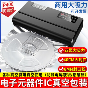 Electronic component ic chip vacuum packaging machine commercial automatic anti-static aluminum foil bag vacuum sealing machine 40cm p280 30cm width + 5mm sealing line