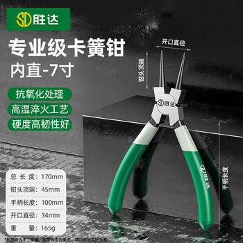 Shengda circlip pliers 7-inch inner straight hole with professional grade high carbon steel snap ring pliers yellow pliers retaining ring pliers opening expansion pliers