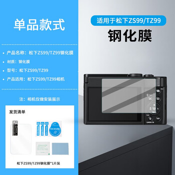 Junestar is suitable for panasonic zs99/tz99 camera screen tempered film hd explosion-proof and scratch-proof screen protective film camera accessories camera screen tempered film-panasonic-zs99-tz99 one piece