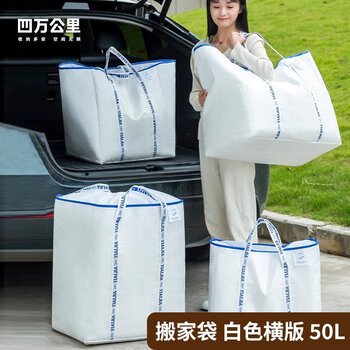 Forty thousand kilometers large capacity moving packing bag artifact storage bag sorting box carton woven snakeskin luggage express sorting