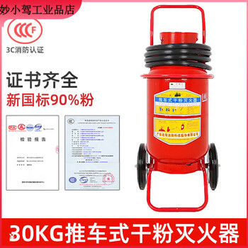 Trolley-type 30kg dry powder fire extinguisher 20kg 35kg 50kg warehouse factory gas station push-type fire extinguisher 30kg dry powder trolley fire extinguisher (enhanced version)