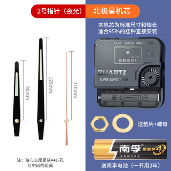 Polaris clock movement, quartz clock movement, long battery life, silent sweep second wall clock, cross-stitch movement, living room decoration, movement + no. 2 pointer (luminous), universal original factory, ultra-quiet and energy-saving