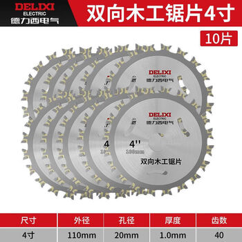 Delixi electric double-sided woodworking saw blade alloy two-way hard wood angle grinder cutting blade circular saw blade round sharp and wear-resistant 4-inch two-way saw blade 10 pieces