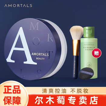 Amortals hd silk mist loose powder setting loose powder makeup refreshing oil control fine pores not easy to remove makeup brush chinese valentine's day gift #101 high definition transparent 8.5g