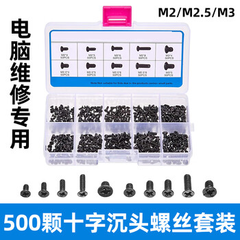 Jaens is suitable for lenovo dell hp asus acer shenzhou laptop repair screws motherboard hard drive small screws 10 specifications about 500 pieces in box