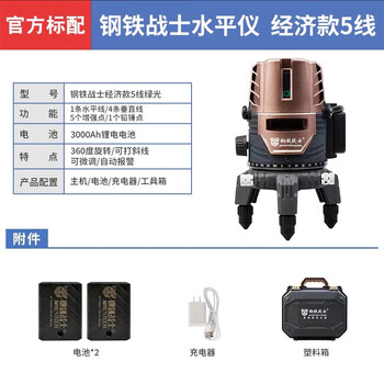 Iron warrior iron warrior green light level meter warrior model high-precision strong light infrared 2-line 3-line 5-line blue light line meter steel warrior 5-line economic model (two batteries and one charge)