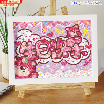 Shantou lincun diamond painting happy birthday handmade diy with frame full diamond three-dimensional dot diamond stickers cartoon toys for boys and girls 17*23cm canvas + tools + photo frame + diamond bag