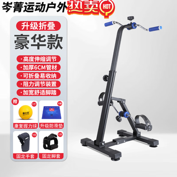 Cenjing rehabilitation machine for the elderly with stroke and hemiplegia, upper and lower limb bicycles, hand strength rehabilitation training equipment and equipment, upgraded folding model, luxury model