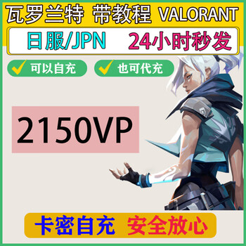 Japanese server valorant recharge jpn card secret/recharge japan 500vp 1150 2150 4400 2150vp