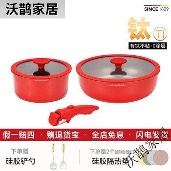 Carl schmidt sohn carl schmidt germany cs carl stackable removable handle pot titanium pot full set non-stick pot outdoor camping flat-bottomed wok 9-piece set indeed red-26cm frying pan + 18cm