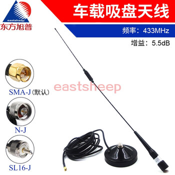 Dongfang xupu 433mhz large suction cup car high gain antenna radio antenna copper wire length 4 meters sma-j sma-j