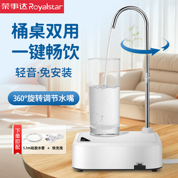 Royalstar bottled water pump tabletop electric water pressure automatic water suction device mineral water dispenser water dispenser pump bucket table dual-use one-click drinking + light sound