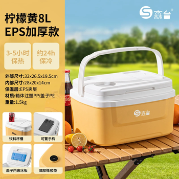 Sentai insulated box refrigerator home car outdoor refrigerator portable cold keeping picnic fishing commercial stall ice bucket 8l eps original-lemon yellow keeps cold 24h