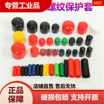 Rubber protective cap screw thread protective sleeve round pipe wire plug cable nut cap pvc plastic rubber sleeve inner diameter 12 mm default black