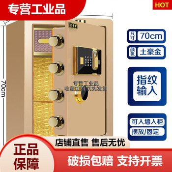 Watch safe 60cm 70cm 0cm high bedside in-wall wardrobe safe office fingerprint small 70cm rich gold + inner cabinet touch screen fingerprint + remote