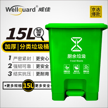 Weijia classification trash can foot pedal thickened foot pedal with lid new national standard garbage classification trash can green kitchen waste trash can small size 15l