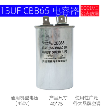 Saifu cbb65 air conditioning capacitor compressor starting capacitor 450v outdoor machine universal capacitor explosion-proof 13uf flat bottom 2+4