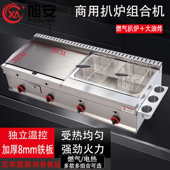 Xu'an gas griddle, electric griddle, deep fryer combination machine, commercial gas hand-caught cake, squid teppanyaki stall, multi-functional oden electric griddle, thickened 55 griddle, large single pot, gas model