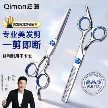 Qiman hairdressing scissors, hairdressing hair cutting, professional thinning scissors, flat cutting bangs artifact, self-cut hair, home broken hair scissors