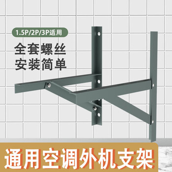 1.5 hp air conditioner bracket air conditioner accessories angle steel bracket air conditioner external unit hanger manufacturer direct sale one piece iron mounting screw package