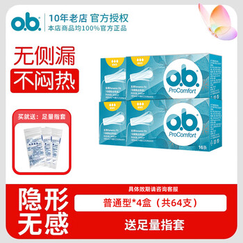O.b. german imported ob tampons for women with multiple sizes, built-in finger-in type, day and night use, menstrual cup, swimming cup, 4 boxes, ordinary type, comfortable and non-sensory