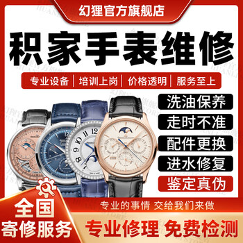 Jaeger-lecoultre watch repair service, watch repair, water damage, maintenance, polishing and refurbishment, accessories replacement