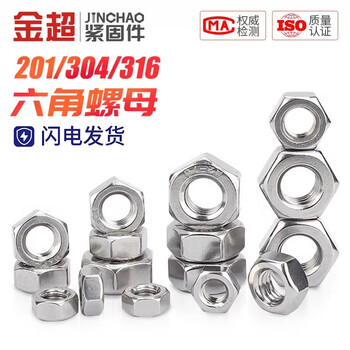Jinchao 304 stainless steel hexagonal nut 316 hexagonal nut screw nut collection m2m3m4m5m6m8m10m12m16 m8 (10 pieces) 304