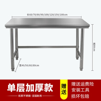 Stainless steel workbench, hotel kitchen workbench, double-layer vegetable cutting and loading table, packaging chopping board, three-layer workbench, single-layer workbench 180x80x80cm
