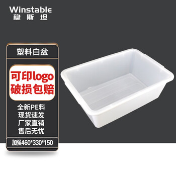 Wenstan white plastic box square parts box turnover box basket material box component box shelf sorting basket strengthened 460*330*150mm w8
