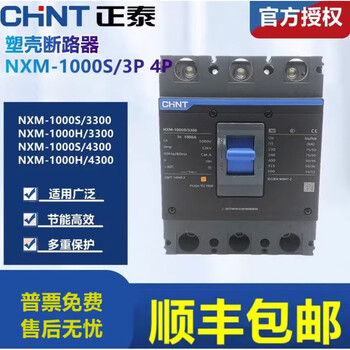 Chint molded case circuit breaker nxm-1000s/3300 4300b 1000a air switch 3p 4p nxm-1000s/3300 800a