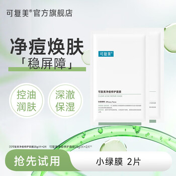 Kefumei small green mask acne cleansing and repairing mask double acid repair gentle acne control tk small green mask 2 pieces