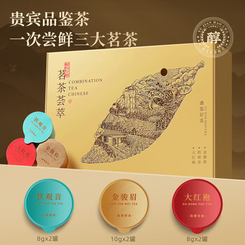 Qichun jinjunmei black tea tieguanyin dahongpao combination small can tasting tea sample pack 52g new year group buying gift