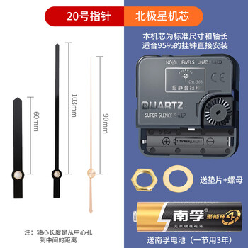 Polaris (polaris) clock movement quartz clock movement long battery life silent sweep second wall clock cross stitch movement living room decoration movement + no. 20 pointer universal original ultra-quiet energy saving