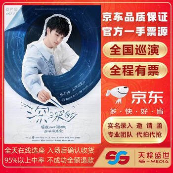 Chengdu 2025 zhou shen concert tickets proxy auction with front row registration zhou shen shen’s tour concert - chengdu station november 01, 2025 saturday 19 00 stand 929 yuan not the original price, please consult customer service before bidding. private bidding is not valid. note: please note your name, id number, and contact information when placing an order.