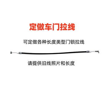 Litian custom-made cable car door lock cable inner buckle hand door opening cable seat cable tailgate electric switch cable modification customized door cable