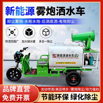 Saint warrior three-wheel electric sprinkler truck electric dust removal construction site special engineering landscaping new energy fog cannon truck environmentally friendly 0.8 cubic three-in-one sprinkler truck
