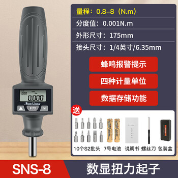 Three-quantity digital display torque screwdriver torque driver preset torque dynamometer bit sns-8 range 0.8-8.0 (n.m)