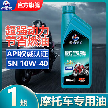 Kunlun zhengtu changcheng tiangong motorcycle special oil fully synthetic sn grade lubricant scooter four-stroke universal all-season national standard sn 10w-40 1 bottle
