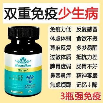 Nutritional globulin immunity bovine colostrum imported resistance immunity frail weak middle-aged and elderly people 4 bottles of 240 capsules